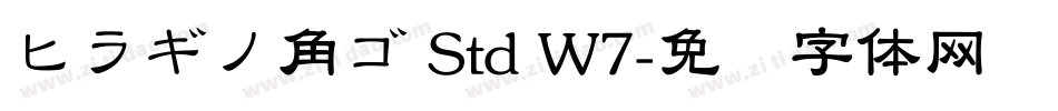 ヒラギノ角ゴ Std W7字体转换